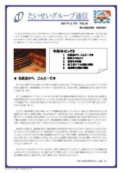 2007年11月号 Vol.48 - 大成経営コンサルティンググループ
