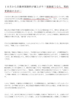 10月から自動車保険料が値上がり！保険使うなら、契約 更新前の方が…