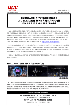 UCC BLACK 無糖 新 CM 『男のブラック』篇