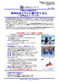 詳しいリリースはこちら - 六甲山ポータルサイト Rokkosan.com