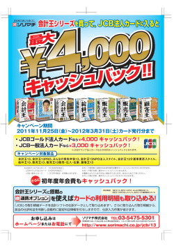 キャッシュバック!!