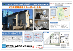 価格：5，480万円 - ミサワホームセラミック