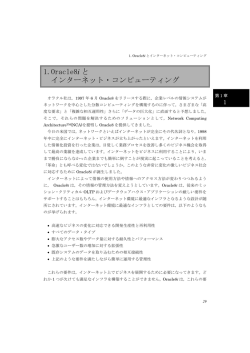 1.Oracle8i と インターネット・コンピューティング