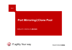 Clone Pool - F5ネットワークス