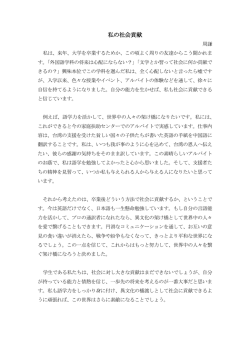 私の社会貢献