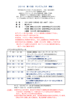 2016 第15回 サンクフェスタ 開催！