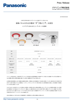 装飾パネル付きLED電球「 」を発売