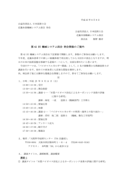 第 42 回 機械システム部会 例会開催のご案内