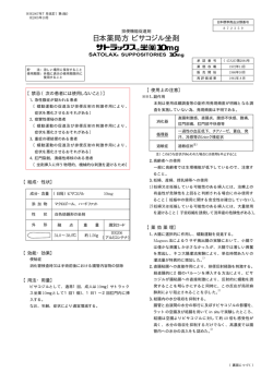 日本薬局方 ビサコジル坐剤