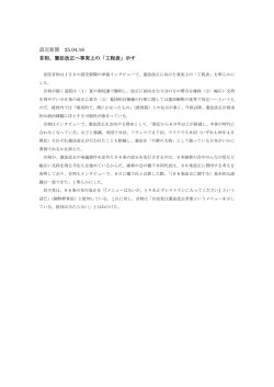 読売新聞 25.04.16 首相、憲法改正へ事実上の「工程表」示す