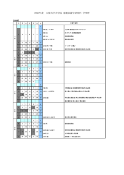 2016年度 天使大学大学院 看護栄養学研究科 学事暦