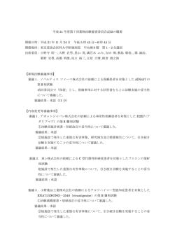 薬物IRB概要 H21.11