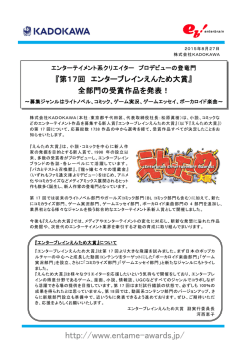 全部門の受賞作品を発表！ - 株式会社KADOKAWA 企業情報