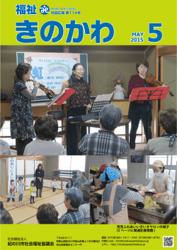 5 - 紀の川市社会福祉協議会
