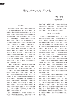 現代スポーツのビジネス化