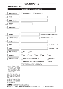 FAX送信フォ一ム - IMO | insrance manegement office 生命保険・損害
