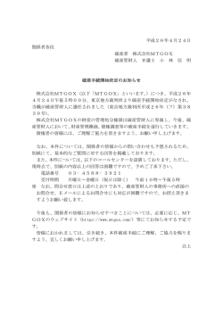 破産手続開始決定のお知らせ