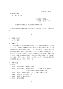 総務産業常任委員会特定所管事務調査報告書（PDF：340.7KB）