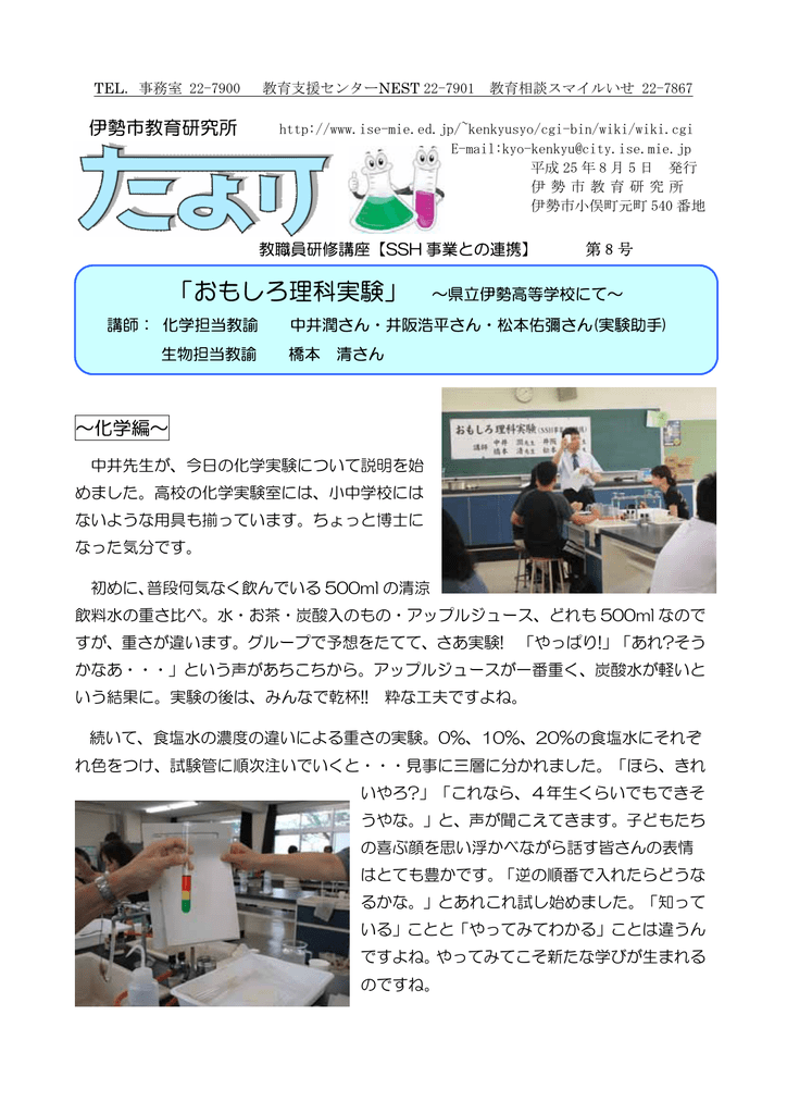 伊勢市教育研究所 化学編