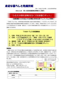 第4回技術講演会