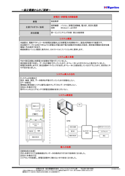 耐電圧・消費電力試験装置シート