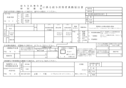 特別徴収に係る給与所得者異動届出書（PDF：81KB）