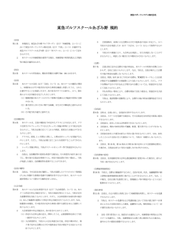 東急ゴルフスクールあざみ野 規約