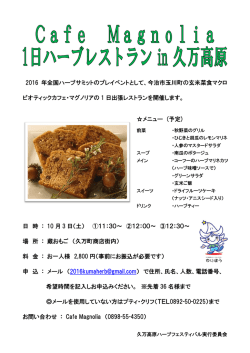 2016 年全国ハーブサミットのプレイベントとして、今治市玉川町の玄米
