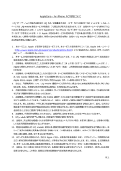 AppleCare+ for iPhone利用規約