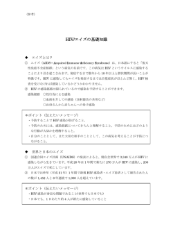HIV/エイズの基礎知識 - API