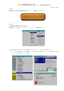HP用看板作成方法 by PHOTO SHOP 5.5J