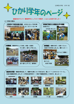 進級おめでとう！最高学年としての1年間が，いよいよ始まりました！