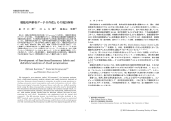 機能和声解析データの作成とその統計解析