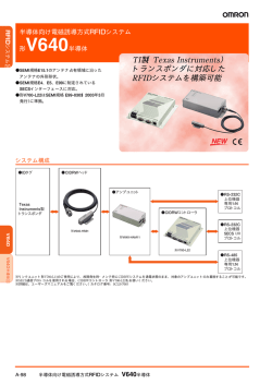 TI製（Texas Instruments） トランスポンダに対応した RFID
