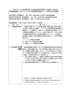 外部ハザードに対する崩壊熱除去機能のマージン評価手法の研究開発