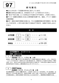 第97号・新刊案内PDF版・612KB