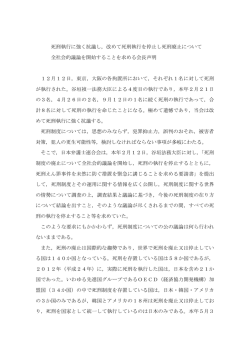 死刑執行に強く抗議し，改めて死刑執行を停止し死刑