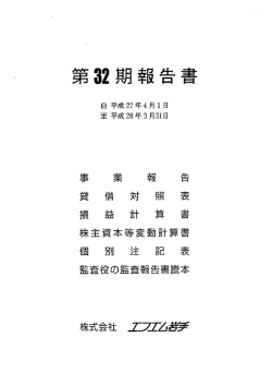第32期 報告書（pdf）