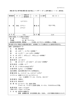 H2N NH2 - 化学物質評価研究機構