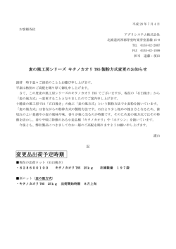 変更品出荷予定時期