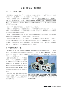 4章 コンピュータ用電源