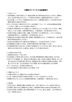 緑育フリーマーケット出店要項 - ながの緑育協会ホームページ