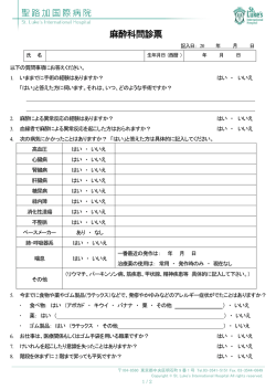 麻酔科問診票 - 聖路加国際病院