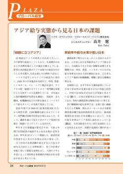 アジア給与実態から見る日本の課題