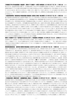 東電 時事通信 2016年3月17日(木) 2