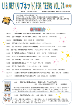 2015年 秋号 VOL.74 [PDF：568KB]