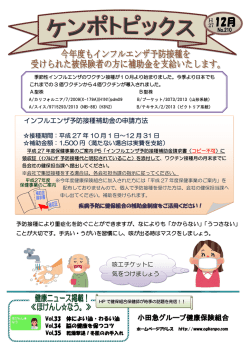 12月号 - 小田急グループ健康保険組合