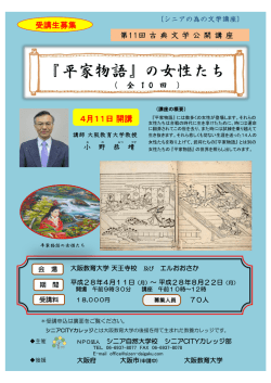 『平家物語』の女性たち