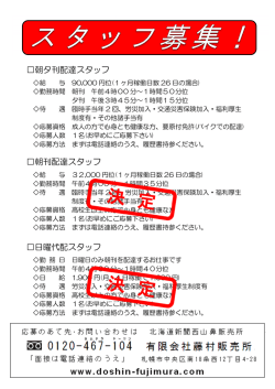 日曜代配スタッフ 朝夕刊配達スタッフ 朝刊配達スタッフ