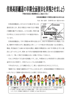 甲賀市長宛の要請署名にご協力下さい 信楽高原鐵道の早期完全復旧を